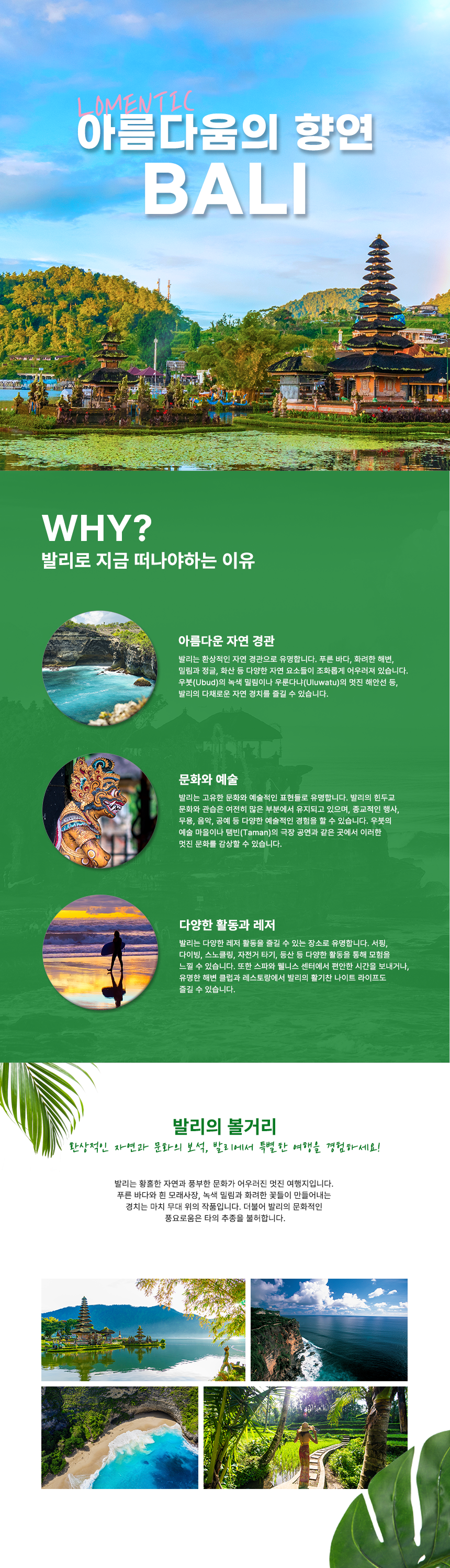 발리 상세페이지